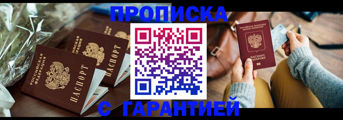 временная регистрация для школы в Удачном