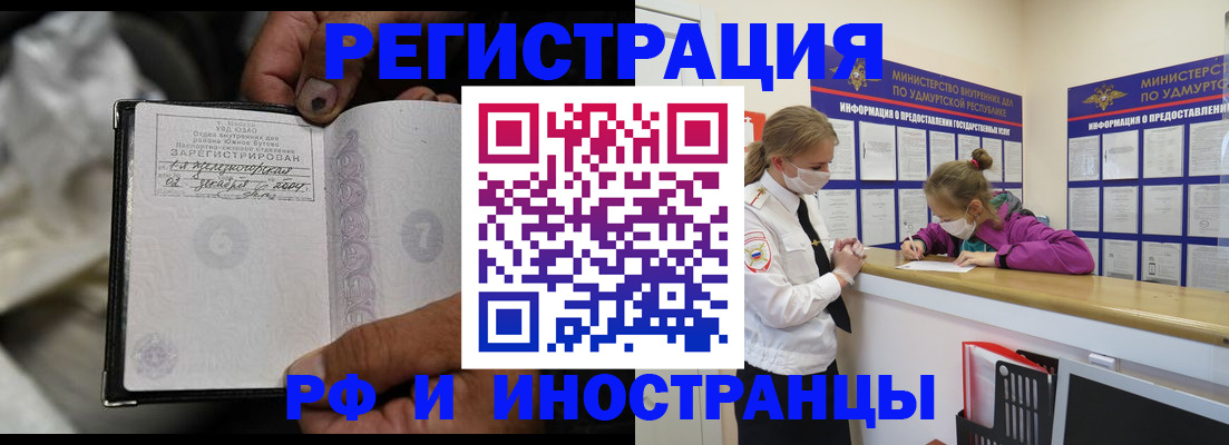 прописка в квартире в Удачном