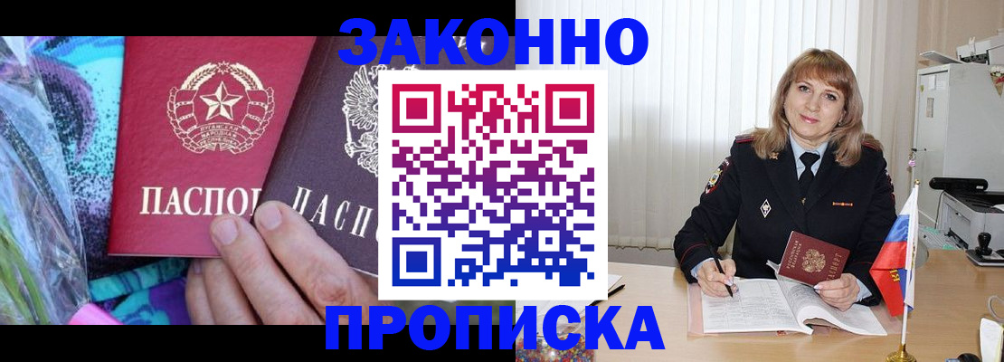 прописка регистрация в Удачном