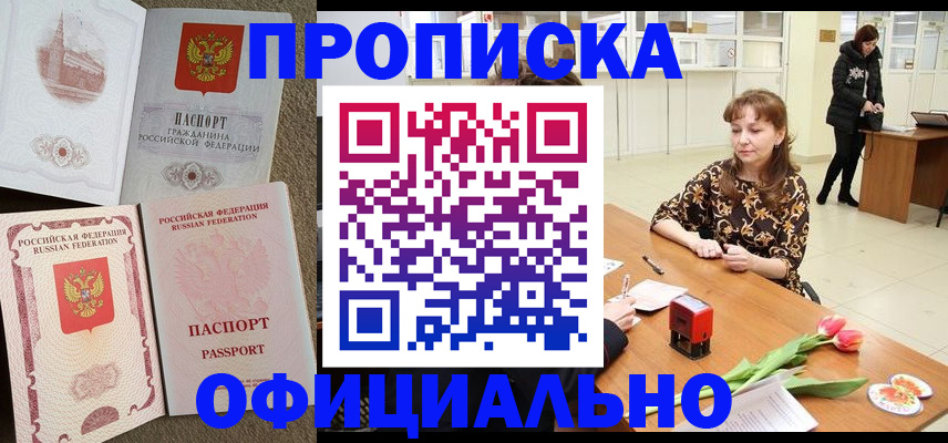 временная регистрация в квартире в Удачном