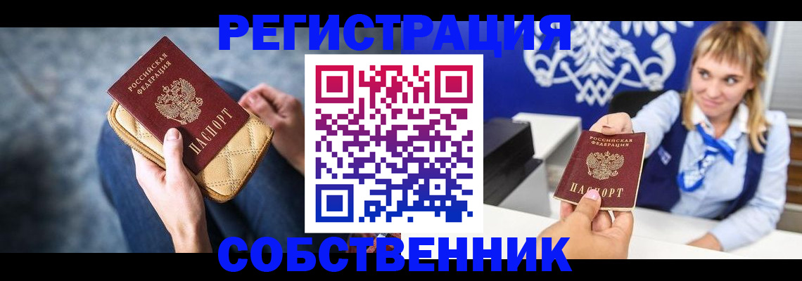 прописка 2025 в Удачном