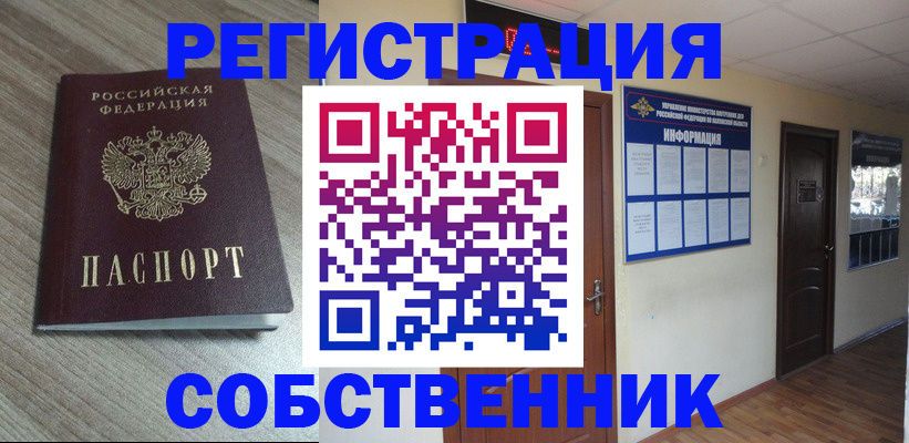 прописка в квартире в Удачном